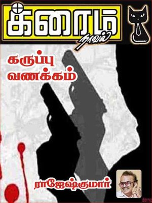 cover image of Karuppu Vanakam